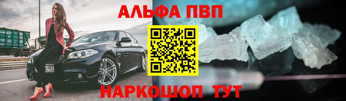 Alpha-PVP Crystall  Alfa_PVP крисы CK  Ялуторовск  А ПВП мука  Вход с VPN 