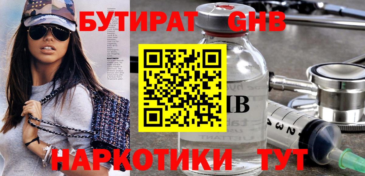 БУТИРАТ BDO 33% Ялуторовск