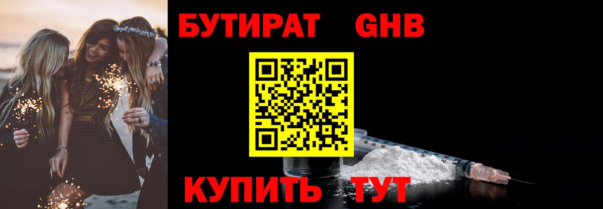 Ялуторовск  БУТИРАТ  Вход с VPN  БУТИРАТ BDO 
