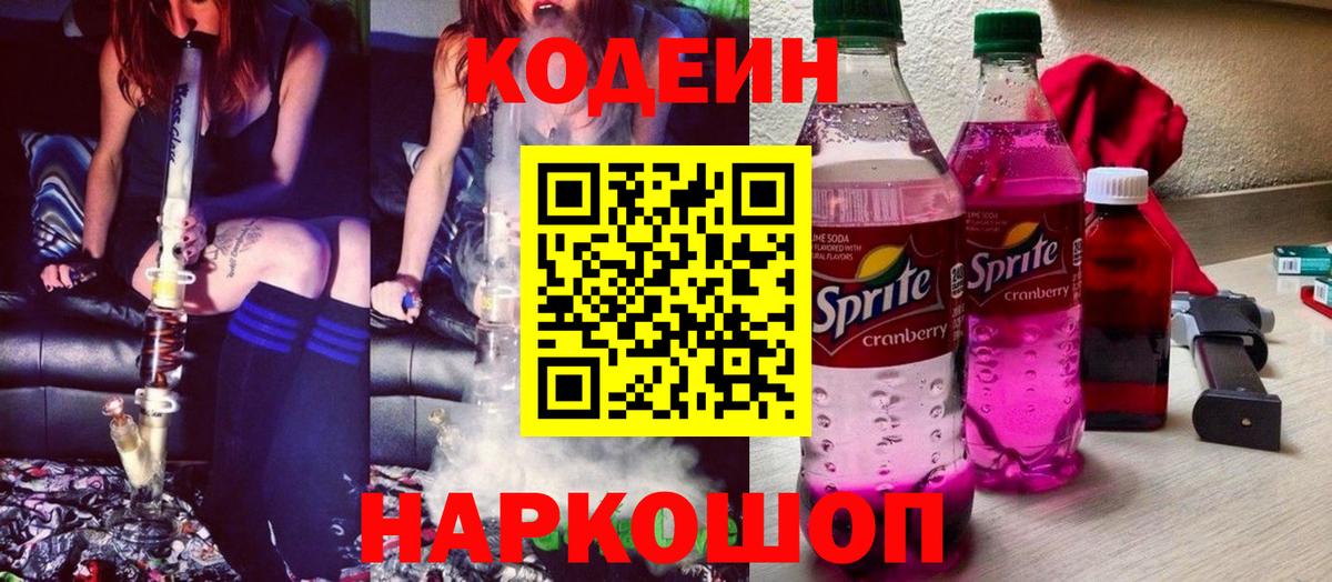 Codein напиток Lean (лин)  Вход с VPN  Codein напиток Lean (лин)  Ялуторовск 