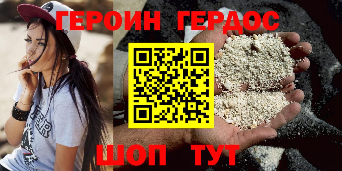 ГЕРОИН  ГЕРОИН хмурый  Вход с VPN  Ялуторовск 