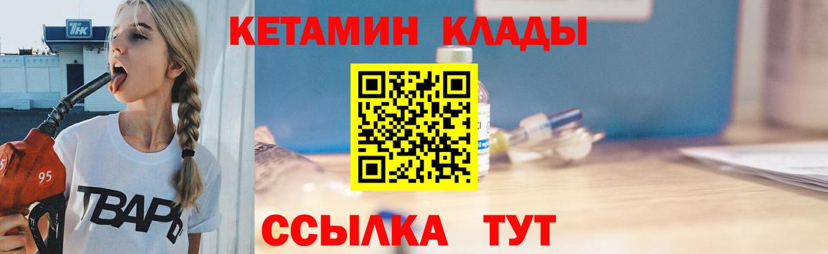 Кетамин ketamine Ялуторовск