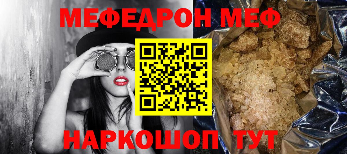 МЯУ-МЯУ  Меф VHQ  МЯУ-МЯУ  Ялуторовск  Меф мука  Вход с VPN 